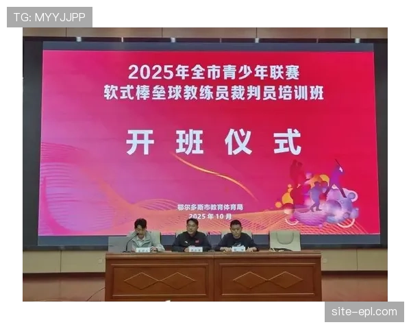 青少年体育赛事与教育平台融合，推动培训与转播一体化发展